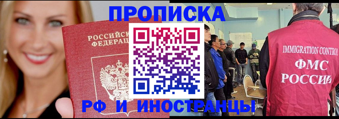 прописка штамп в Таганроге